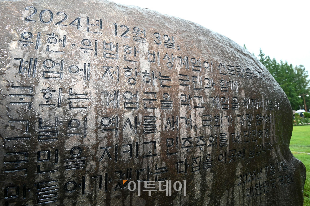 ▲17일 서울 여의도 국회 잔디광장에서 열린 국회 상징석 제막식에서 상징석에 국회가 민주주의의 보루로서 ‘12·3 비상계엄’ 해제를 이끌었다는 내용의 문구가 새겨져 있다. 고이란 기자 photoeran@