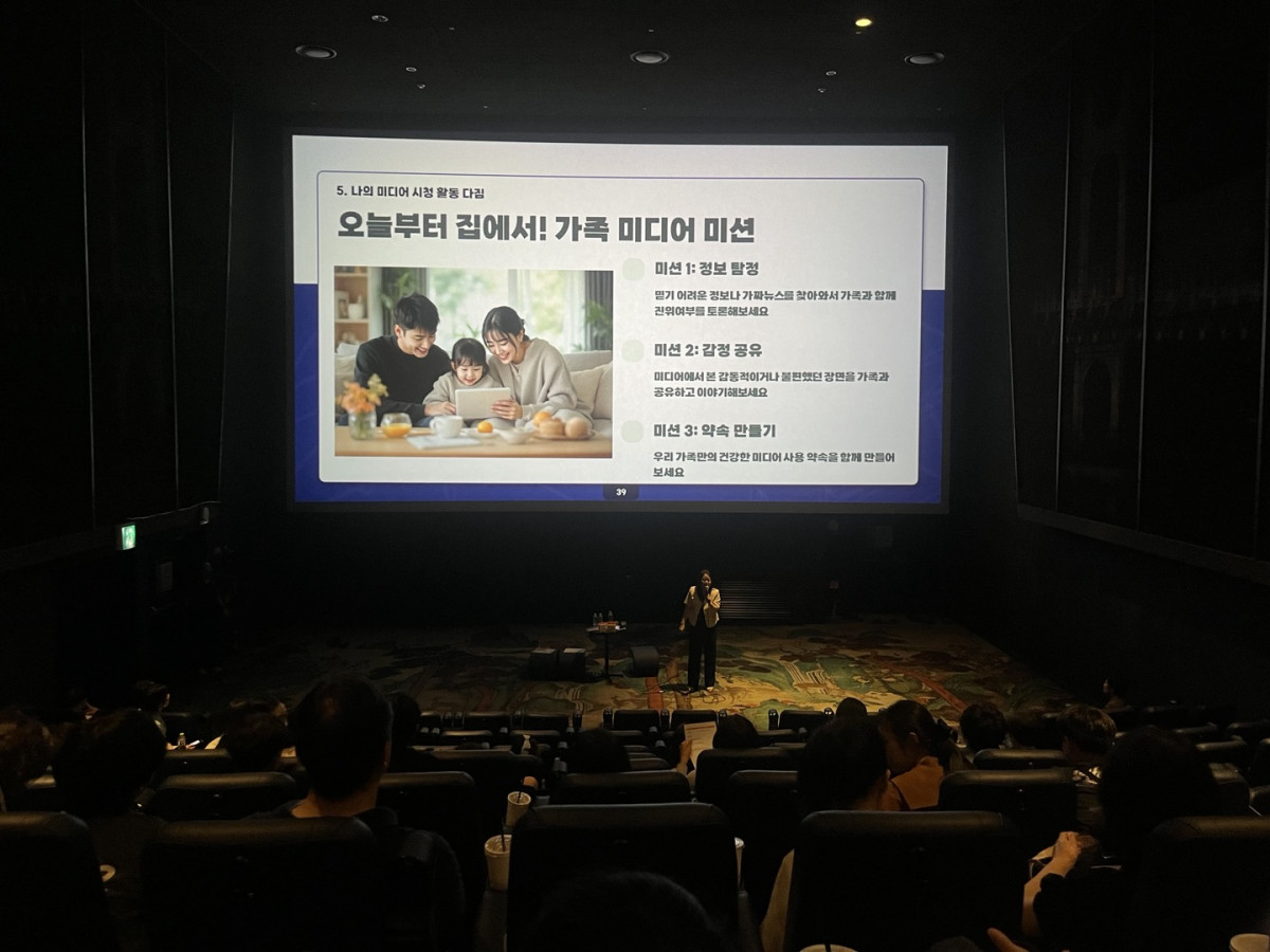 ▲부산시교육청에서 롯데시네마 센텀시티점에서 디지털리터러시 교육을 진행하고 있다.  (사진제공=부산시교육청)