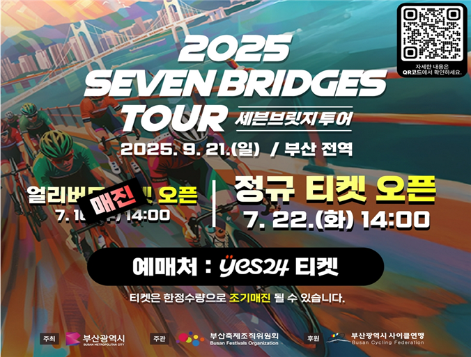 ▲세븐브릿지투어 배너 (사진제공=부산시청 )