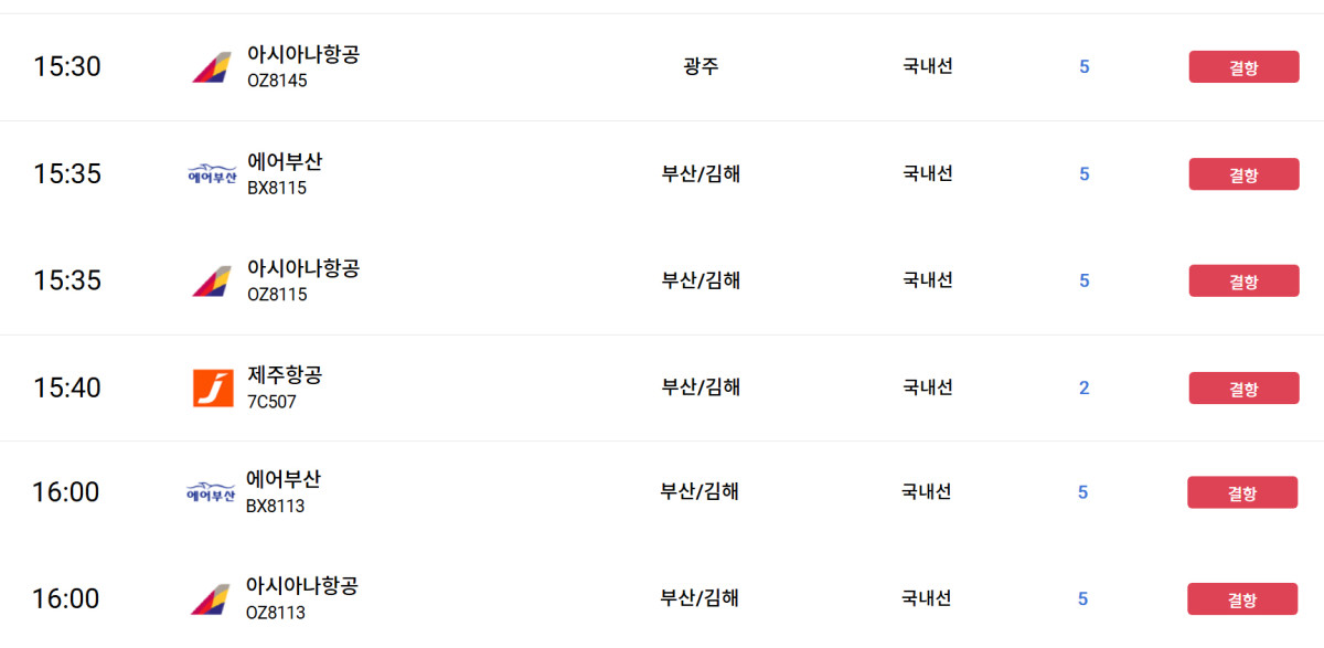 (출처=한국공항공사 홈페이지 캡처)
