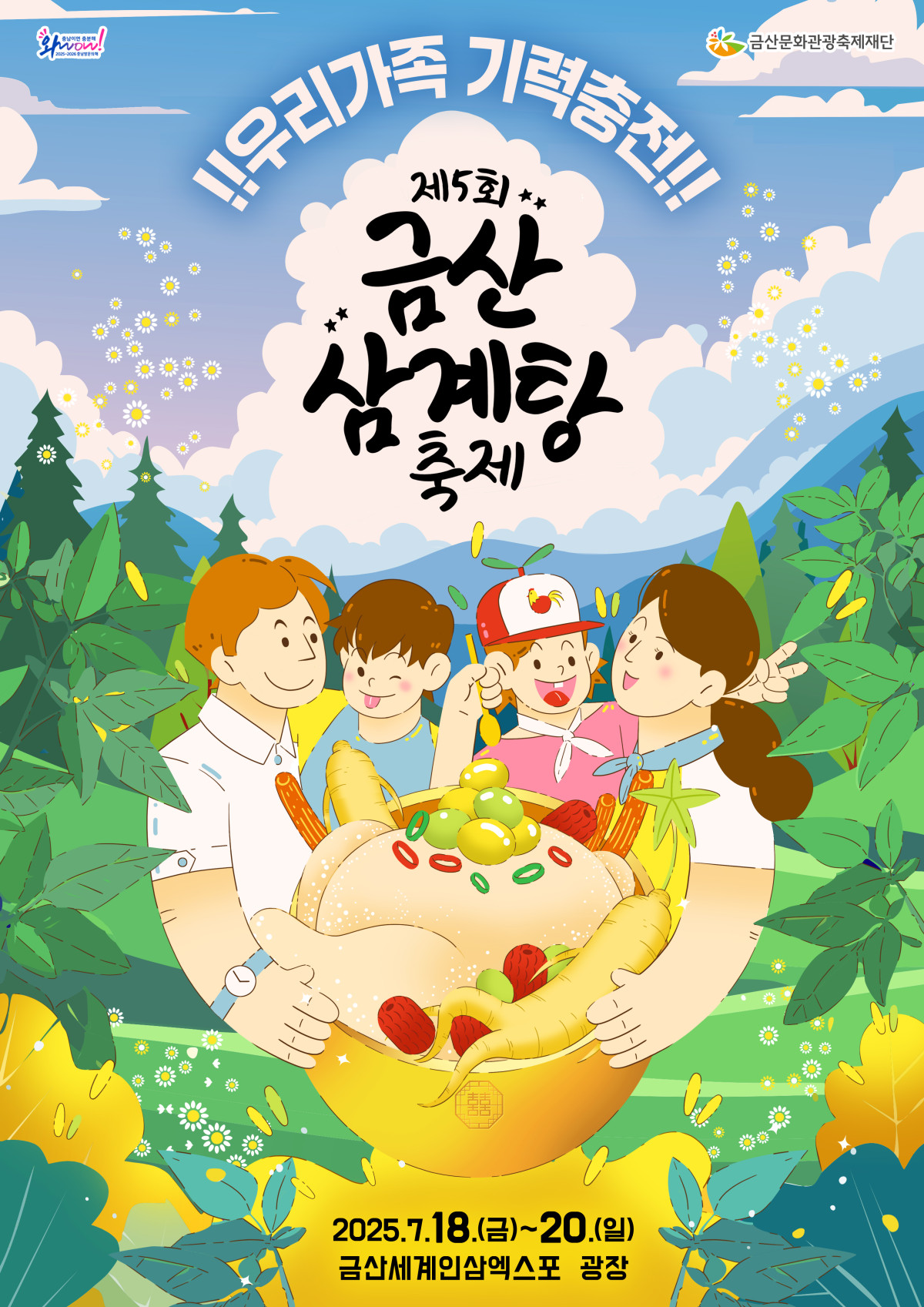 (사진제공=금산시)