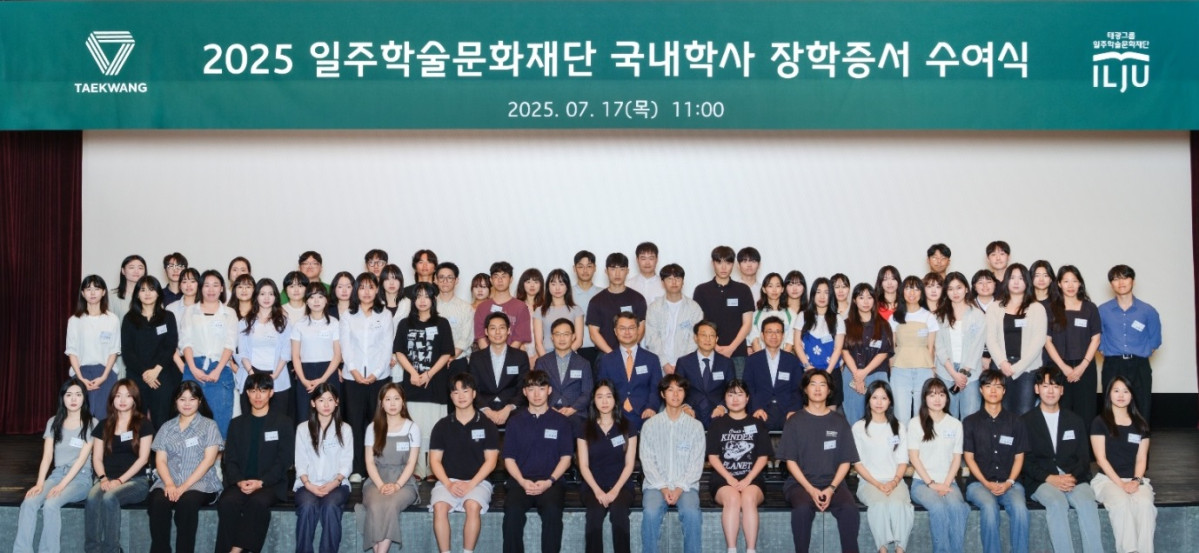 ▲일주학술문화재단이 17일 서울 종로구 흥국생명빌딩에서 '제33기 국내학사 장학증서 수여식'을 열고 기념 촬영을 하고 있다. (사진= 태광그룹)