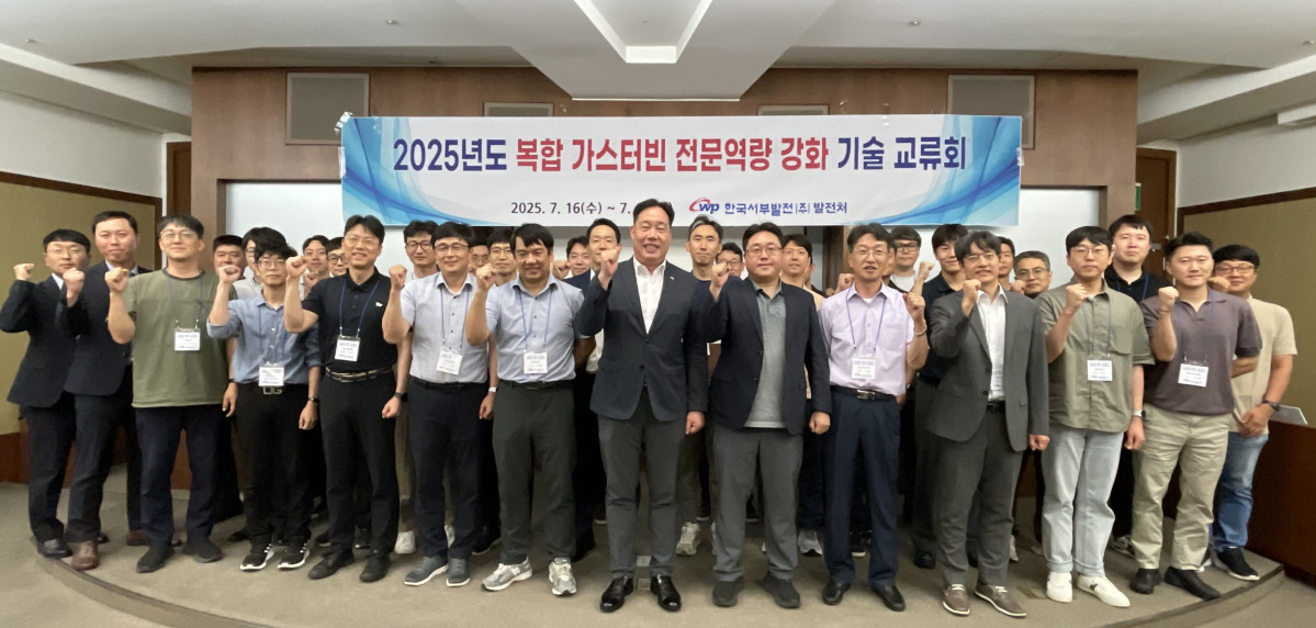 ▲한국서부발전은 16~17일 경기 수원 케이비 인재니움에서 ‘복합화력 가스터빈 기술교류회’를 진행했다. 행사에는 두산에너빌리티와 한화파워시스템, 지이버노바(GE Vernova), 미쓰비시파워(MPW) 등 세계 최고 수준의 국내외 가스터빈 제작사가 참여했다. (사진제공=한국서부발전)