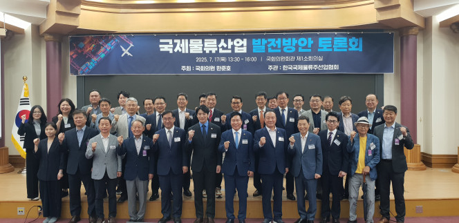 ▲한국국제물류주선업협회는 17일 서울 여의도 국회의원회관에서 '국제물류산업 발전방안 토론회'를 개최하고 국제물류산업 육성제도 개선방안을 논의했다. (사진제공=한국국제물류주선업협회)