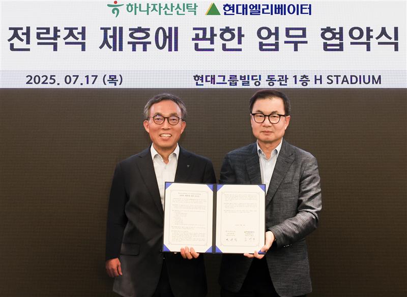 ▲조재천 현대엘리베이터 대표이사(오른쪽)와 민관식 하나자산신탁 대표이사가 17일 서울 종로구 현대그룹빌딩에서 전략적 파트너십 강화를 위한 업무협약을 체결한 뒤 기념사진을 촬영하고 있다. (사진= 현대엘리베이터)