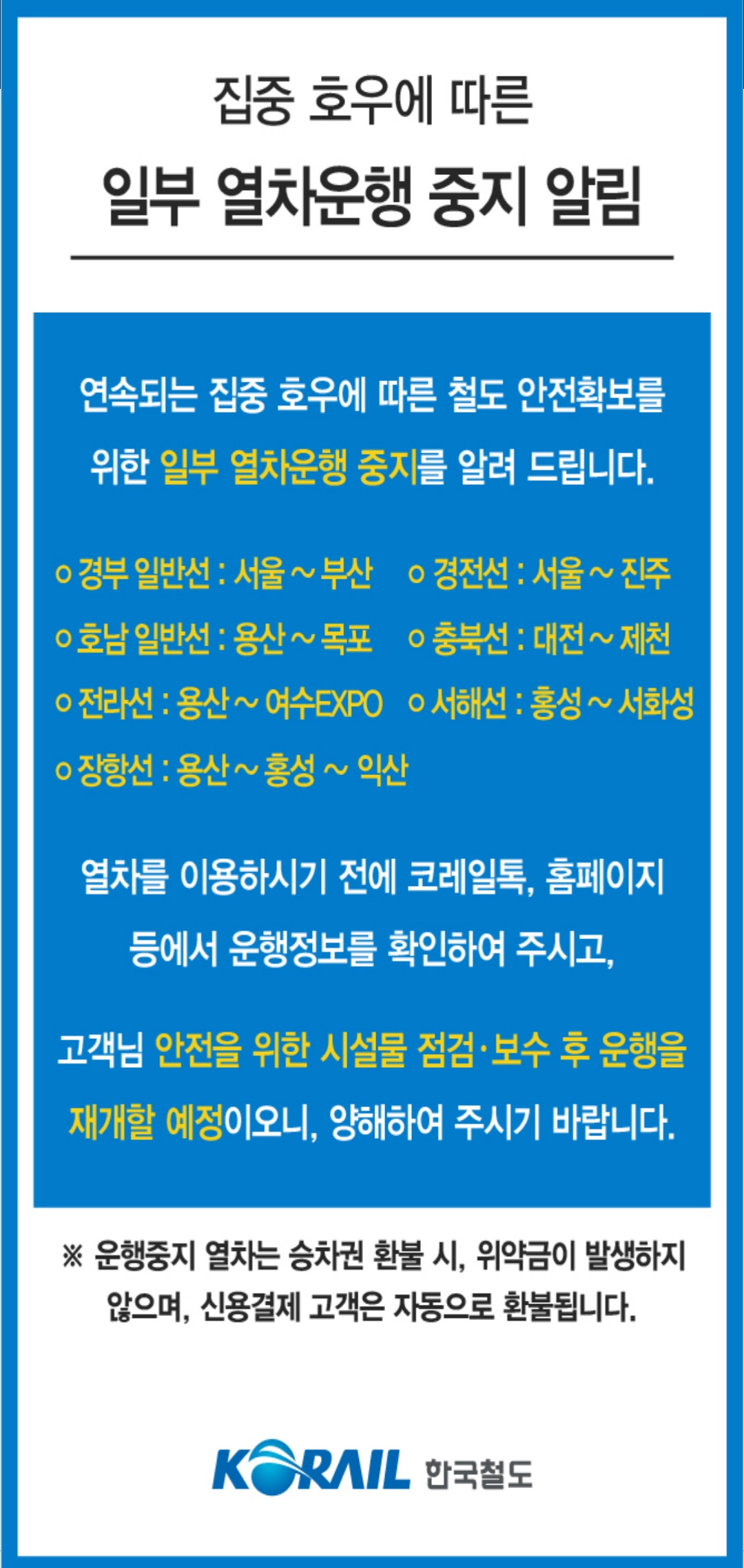 (출처=코레일앱 캡처)