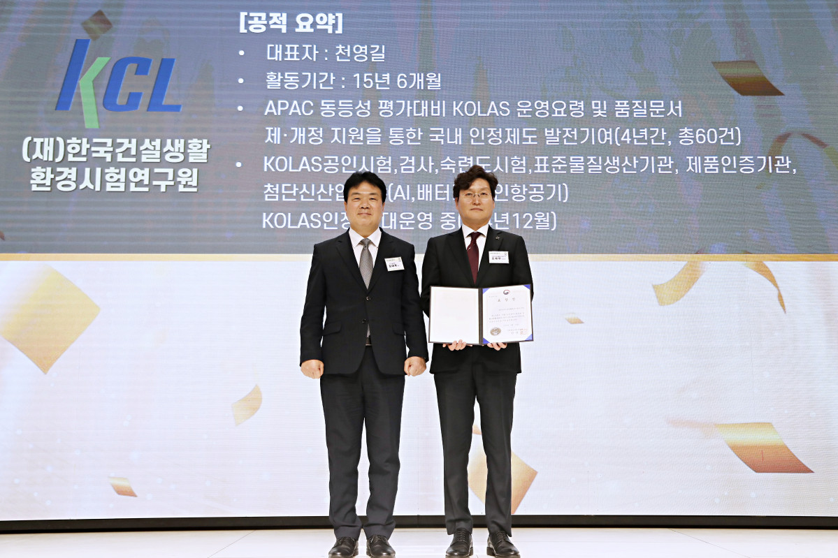 ▲조재우 한국건설생활환경시험연구원(KCL) 부문장이 17일 서울 강남 엘리에나호텔에서 열린 ‘2025 세계인정의 날’ 기념식에서 산업통상자원부 장관 표창을 수상한 후 김대자 산업부 국가기술표준원장과 기념 촬영을 하고 있다. (사진제공=한국건설생활환경시험연구원)