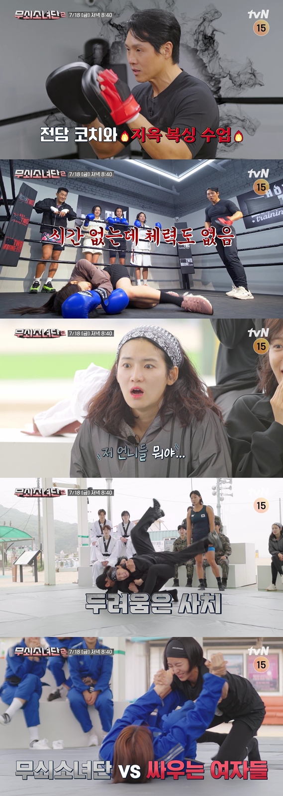 ▲'무쇠소녀단2' 2화(사진제공=tvN)