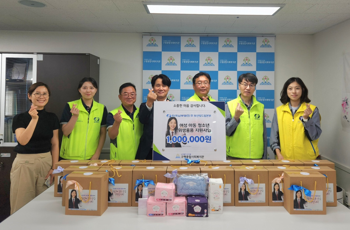 ▲한국남부발전 부산빛드림본부 나눔빛 봉사단이 17일 발전소 인근지역 취약계층 여성 청소년들을 위해  위생용품을 지원하고 기념 촬영을 하고 있다. (사진제공=한국남부발전)