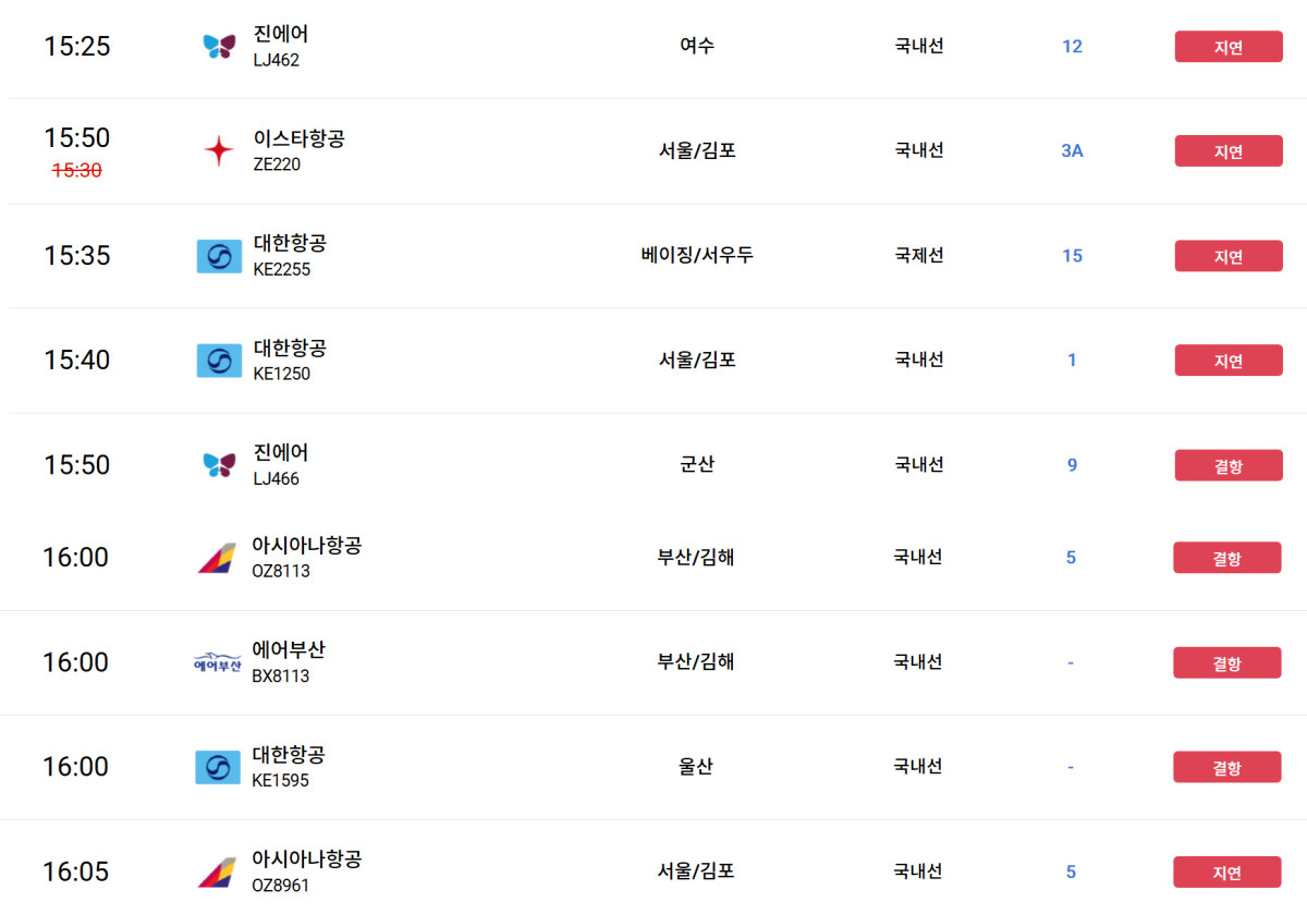 (출처=한국공항공사 홈페이지 캡처)