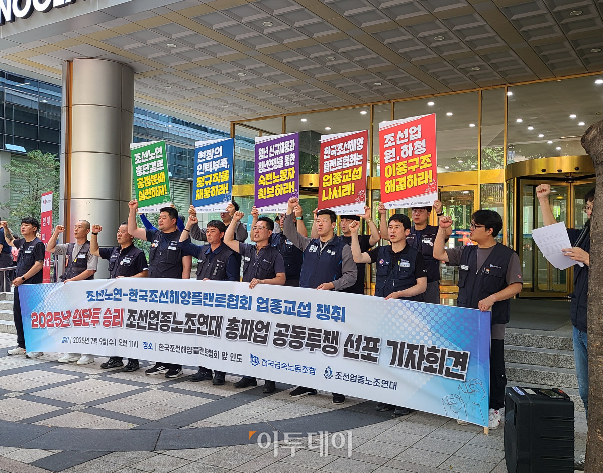 ▲조선업종노조연대이 9일 총파업 공동투쟁 선포 기자회견을 진행하고 있다. (손민지 기자 handmin@)