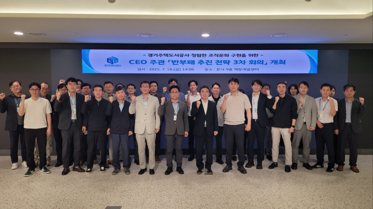 ▲이종선 경기주택도시공사 사장 직무대행과 임직원들이 18일 회의실에서 제3차 반부패 추진전략회의를 마치고 기념촬영을 하고 있다. (경기주택도시공사)