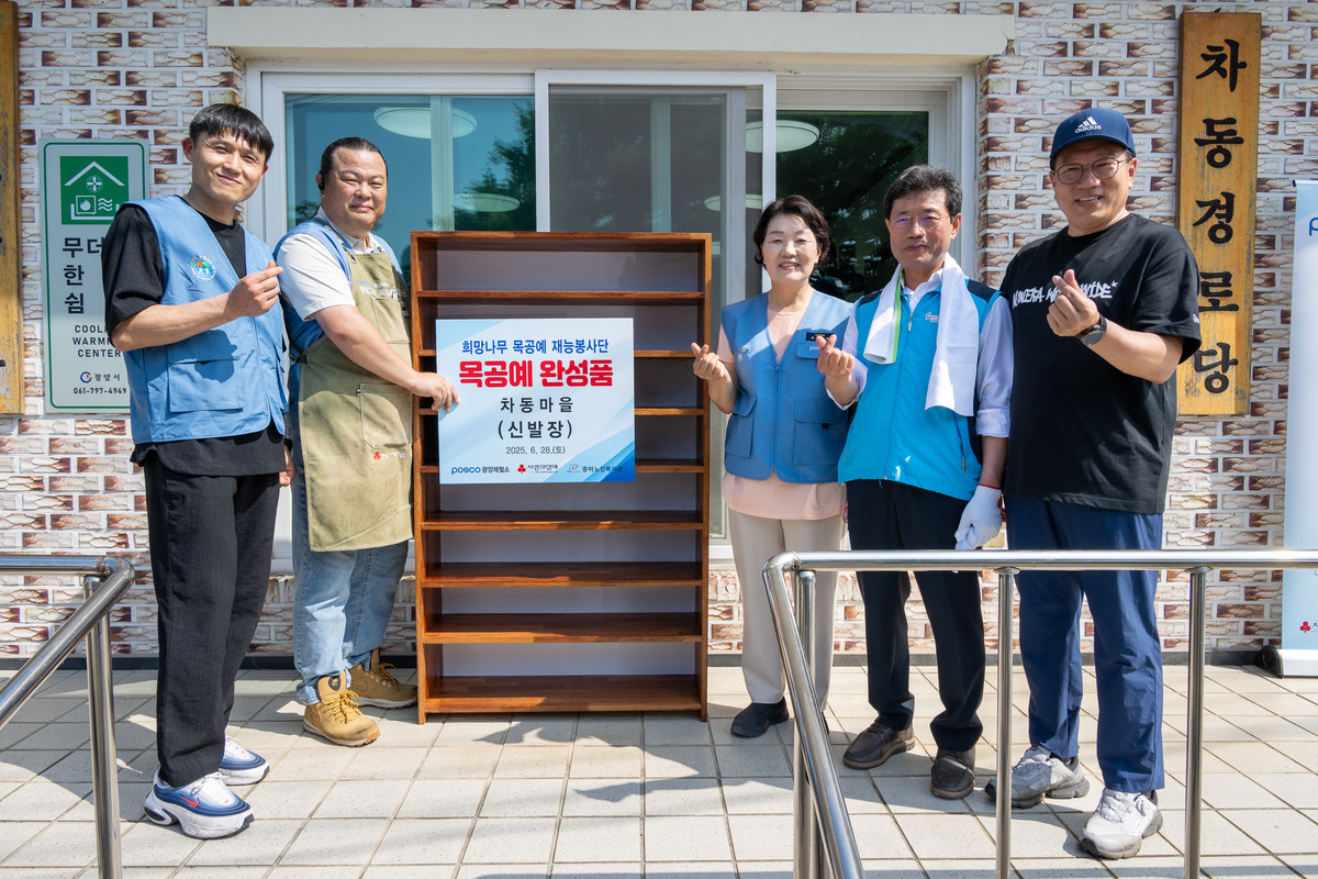 ▲전남 광양시 진월면 차동마을에서 광양제철소 목공예재능봉사단이 직접 제작한 신발장을 차동경로당에 전달하고 있다. (사진제공=광양제철)