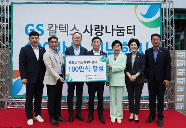 ▲전남 여수 'GS칼텍스 사랑나눔터'가 '무료급식 100만식 달성' 기념 행사 모습. (사진제공=GS칼텍스)