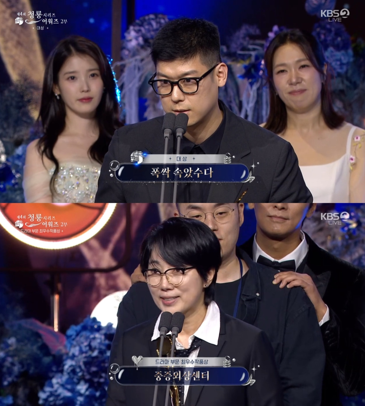 (출처=KBS2 '제4회 청룡시리즈어워즈' 캡처)