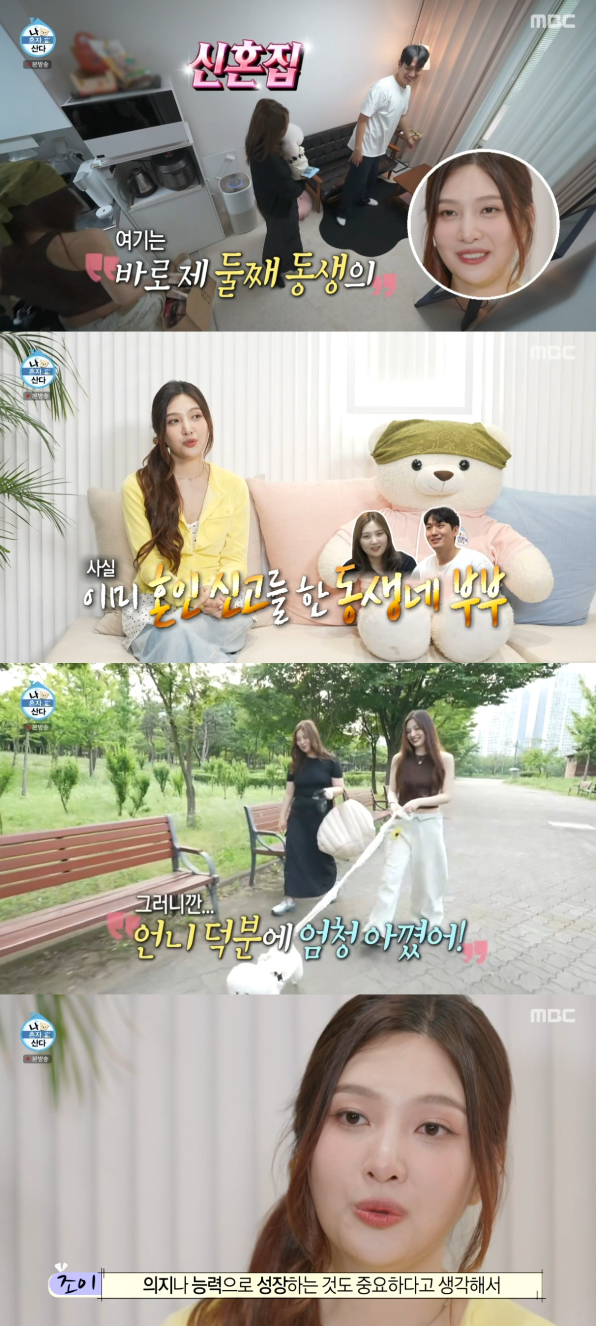 (출처=MBC '나 혼자 산다' 캡처)