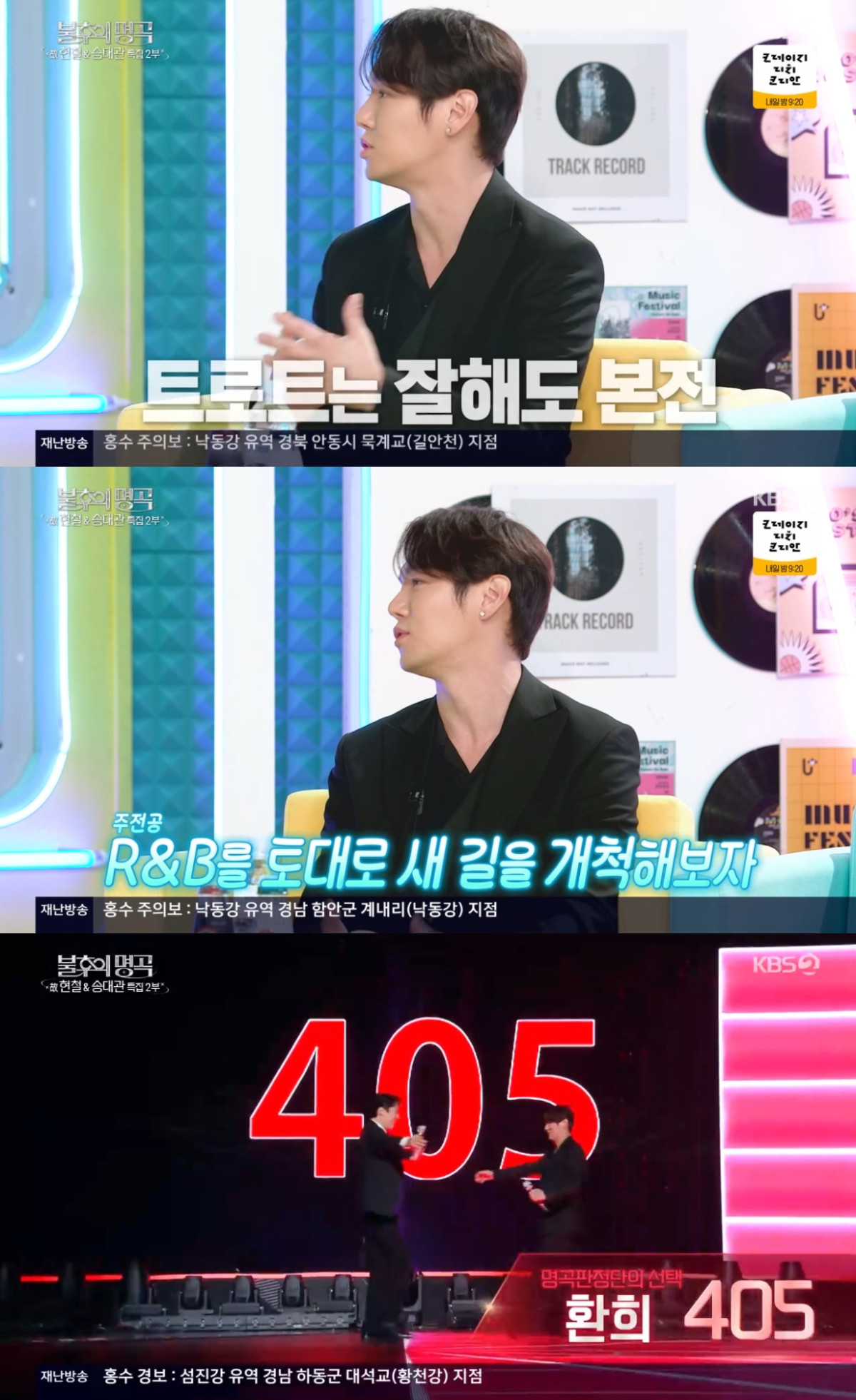 (출처=KBS2 '불후의 명곡' 캡처)