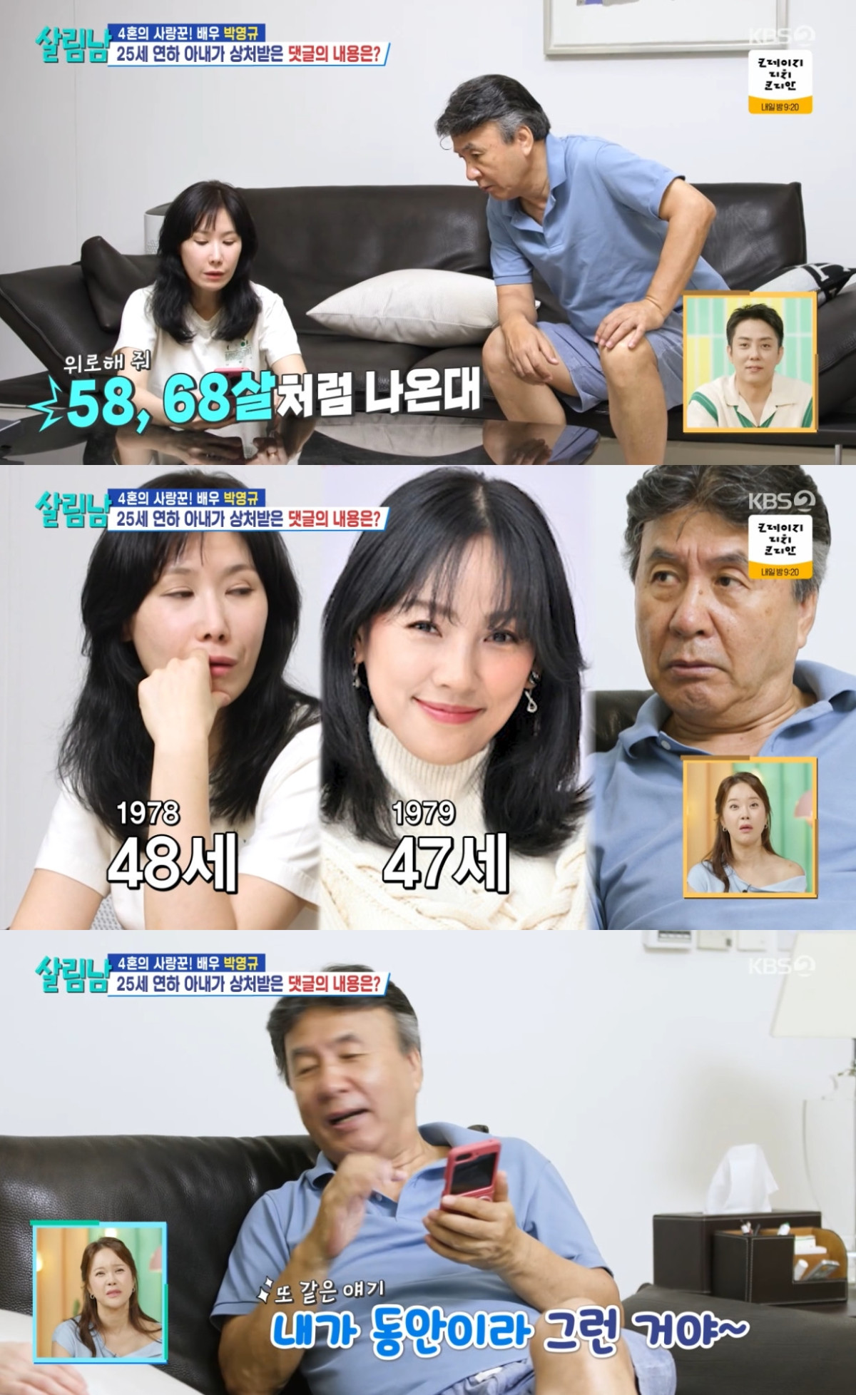 살림남2 박영규 부부