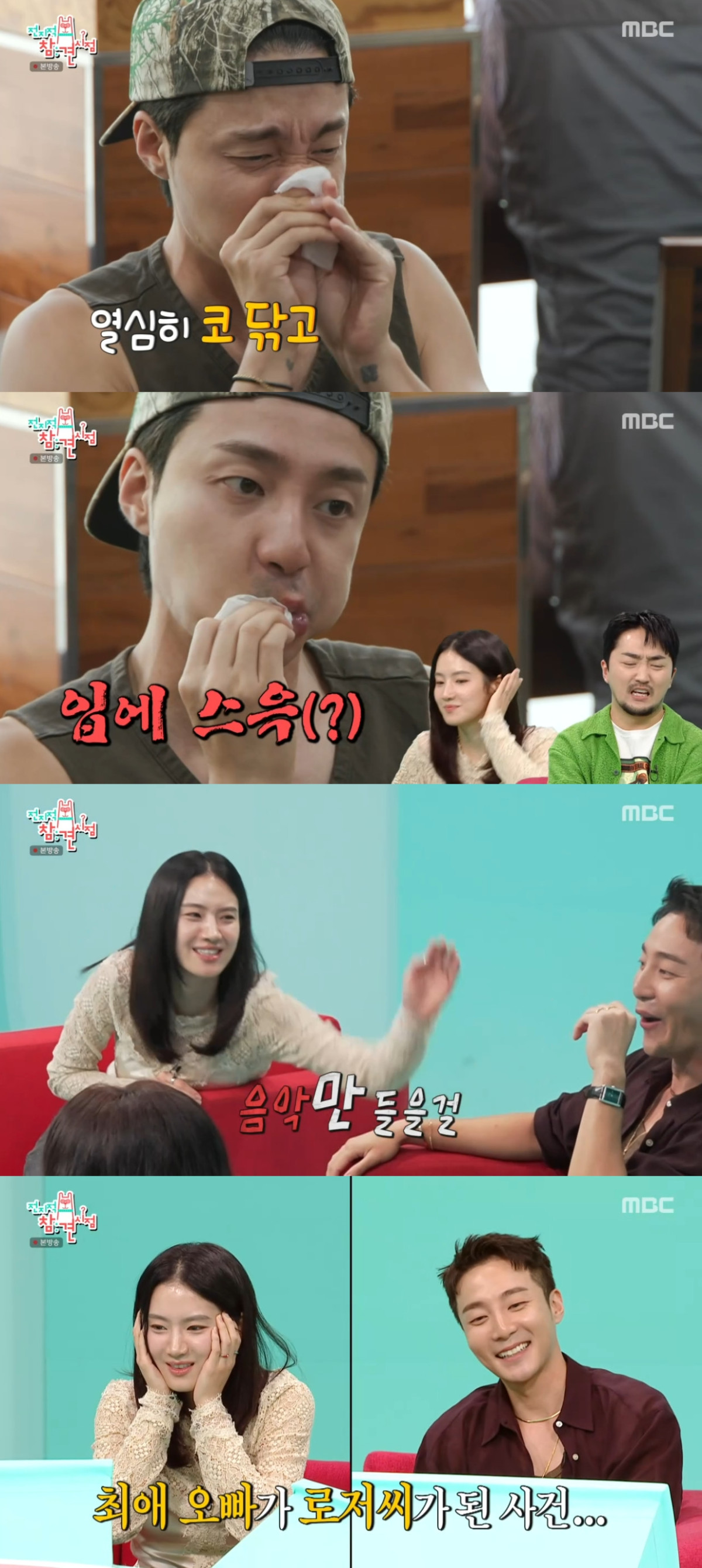 (출처=MBC '전지적 참견 시점' 캡처)
