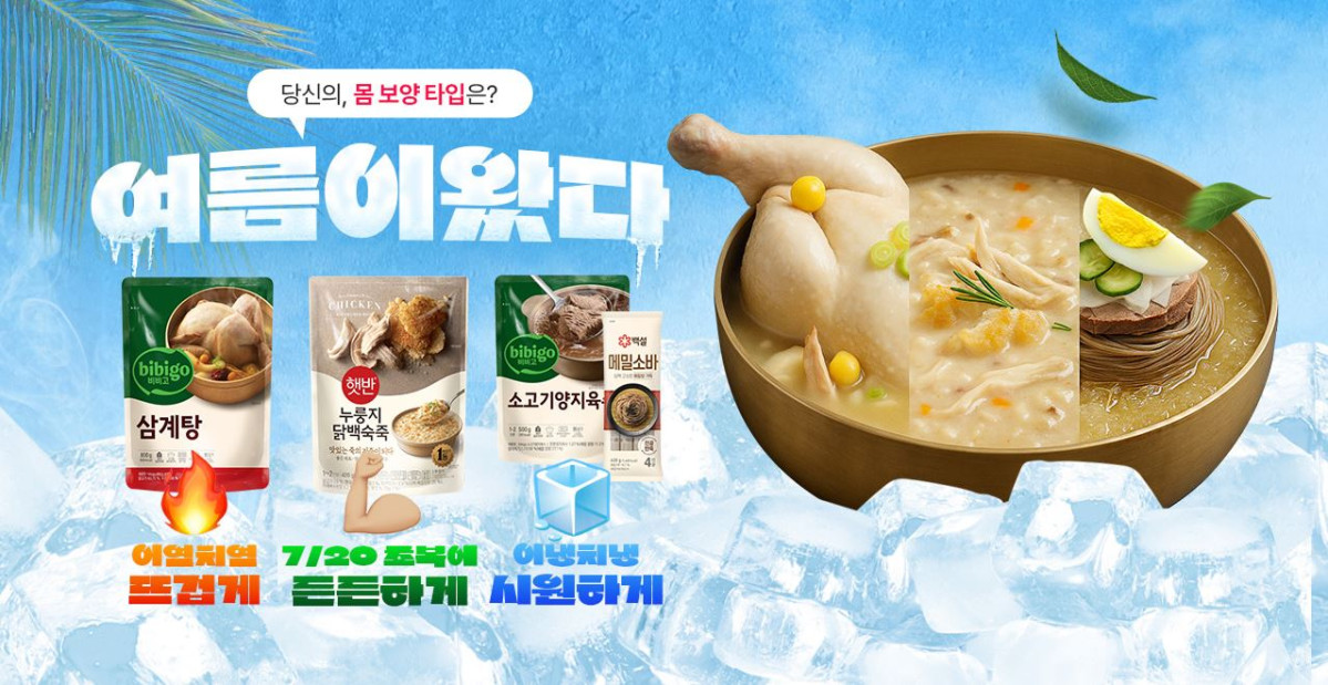 ▲CJ제일제당이 자사몰 CJ더마켓에서 진행하는 '여름 보양 간편식 기획전' (사진제공=CJ제일제당)