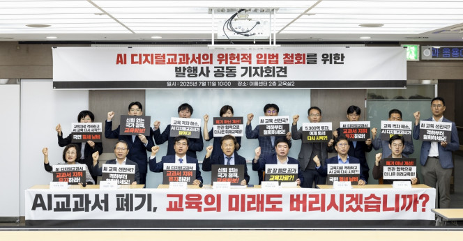▲11일 서울 영등포구 이룸센터에서 열린 'AI 디지털교과서의 위헌적 입법 철회를 위한 발행사 공동 기자회견'에서 발행사 대표들이 구호를 외치고 있다. (사진제공=천재교과서)
