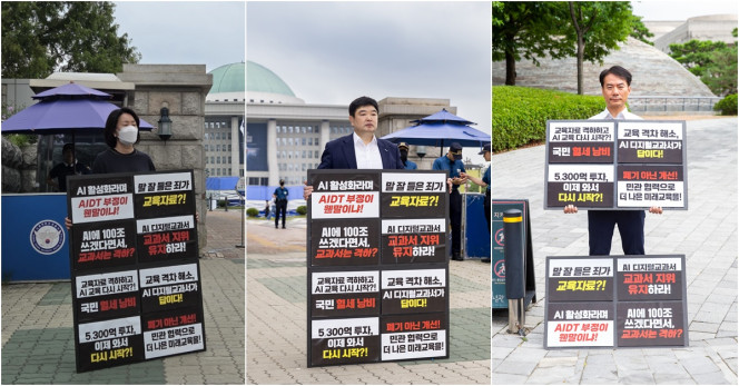 ▲AI디지털교과서 주요 발행사 임직원과 교과서위원회 위원들이 각각 국회와 대통령실 앞에서 1인 피켓 시위를 릴레이로 벌이고 있다. (사진제공=천재교과서)