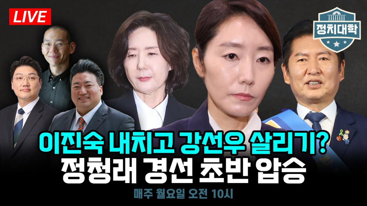 ▲정치대학에서 장관 후보자 임명에 대한 이유와 전망을 분석 하고 있다 (정치대학)