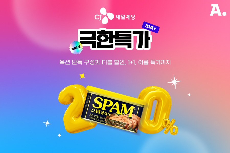 ▲옥션은 21일 하루 동안 CJ제일제당과 함께 ‘극한특가’ 프로모션을 진행한다고 밝혔다. (사진제공=옥션)