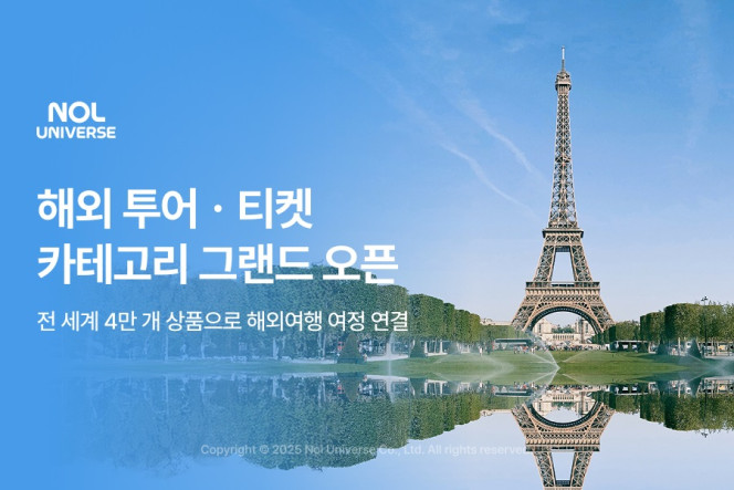 (사진제공=놀유니버스)