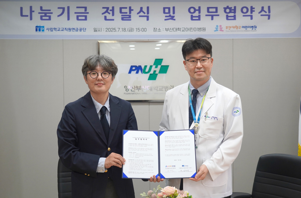 ▲사학연금, 부산대학교 어린이병원 의료비 전달식 (출처=사학연금교직원연금공단)