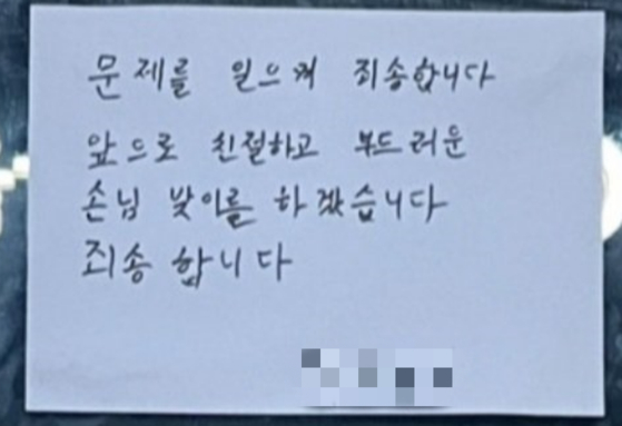 ▲혼자 식사를 하러 온 손님에게 빨리 먹으라고 재촉해 불친절 논란이 불거졌던 전남 여수의 한 식당이 결국 사과문을 내걸었다. (사진제공=온라인 커뮤니티)
