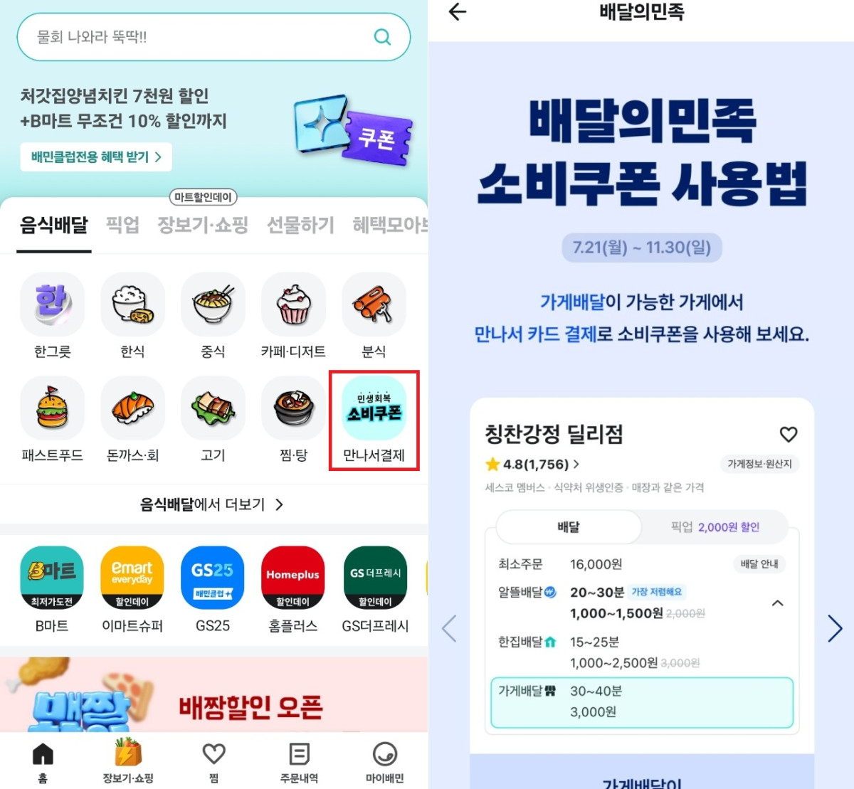 (출처=배달의민족 앱 캡처)