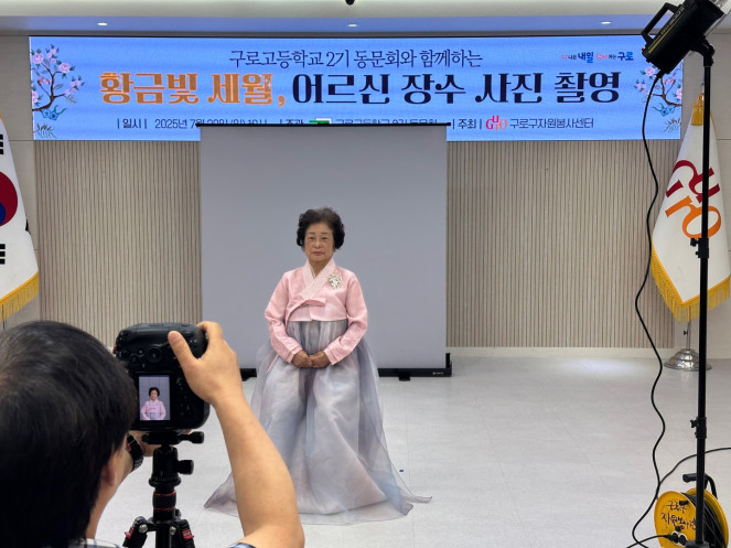 ▲어르신이 장수 사진을 찍고 있다. (사진제공=구로구)