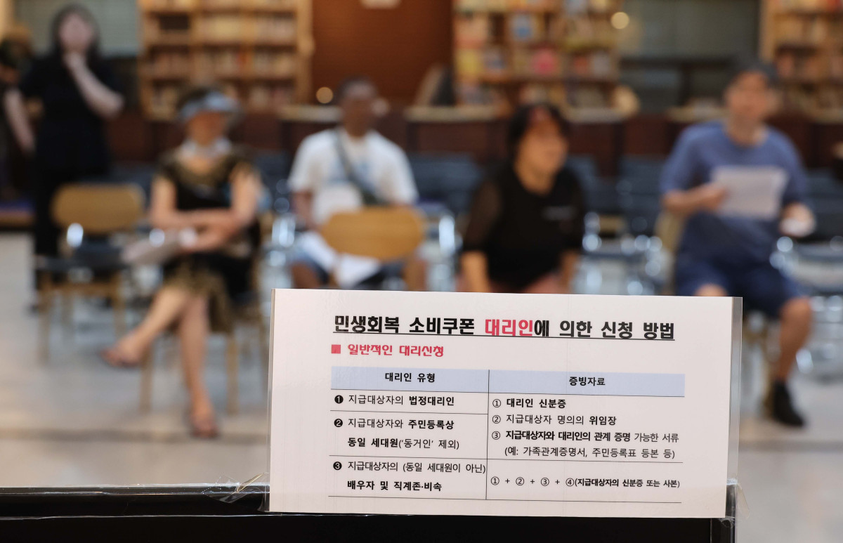주민센터 소비쿠폰 신청 현장