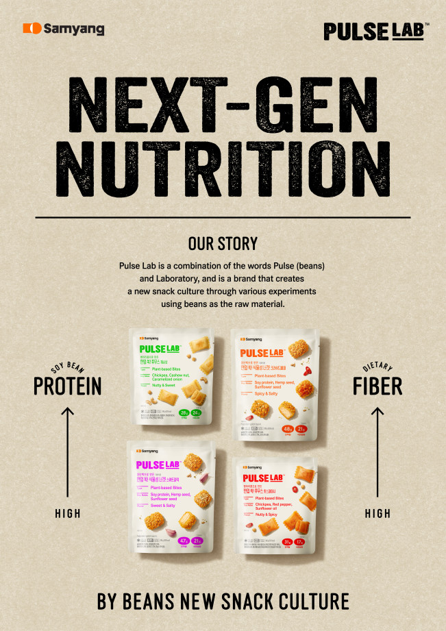 ▲삼양식품이 잭앤펄스 브랜드를 ‘펄스랩(Pulse Lab)'으로 새롭게 선보인다.  (사진제공=삼양식품)