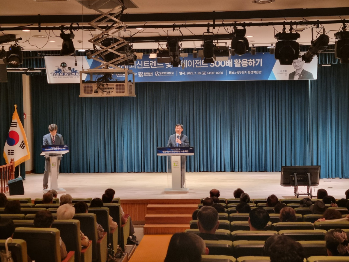 ▲경기도가 18일  동두천시 평생학습관에서 ‘일상 속 AI, 경기도와 함께’를 주제로 ‘찾아가는 AI 특강’을 열고, 도민 체감형 인공지능 교육의 첫 포문을 열었다. (경기도)