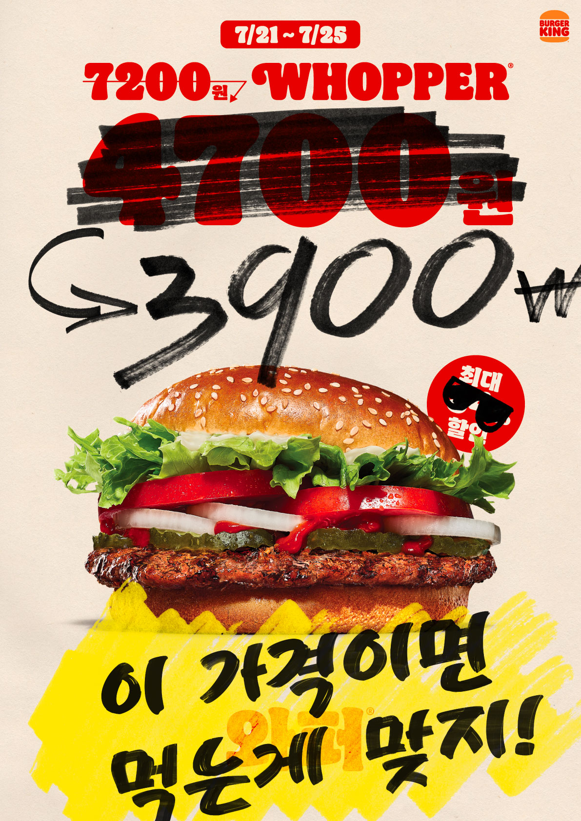 ▲버거킹이 와퍼 3900원 프로모션을 진행한다. (사진제공=버거킹)