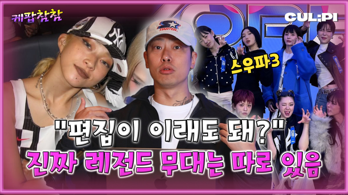 (유튜브 채널 '케팝참참')