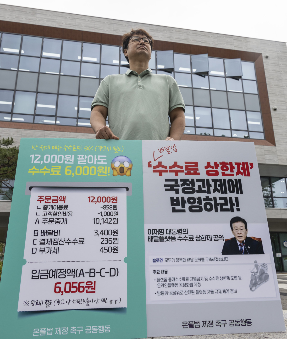 ▲25일 서울 종로구 국정기획위원회가 입주한 정부서울청사 창성동 별관 앞에서 온플법 제정 촉구 공동행동 관계자들이 배달앱 총수수료 상한제 국정과제 반영을 촉구하며 1인 시위를 벌이고 있다. (연합뉴스)