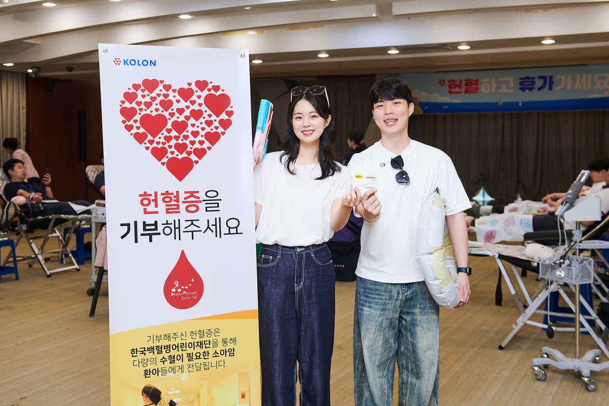 ▲코오롱그룹이 오는 29일까지 임직원 하계 헌혈 캠페인 '헌혈하고 휴가가세요'를 진행한다. (코오롱)