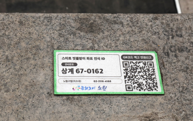 ▲스마트 빗물받이 표식 모습.  (사진제공=노원구)