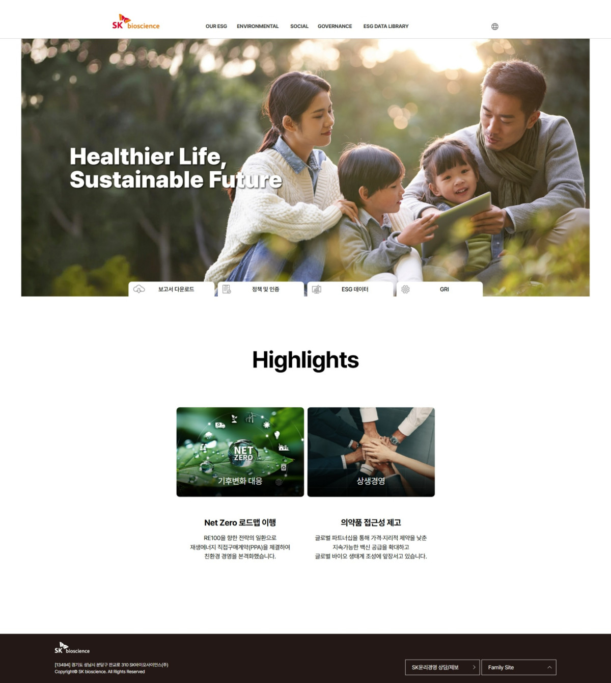 ▲SK바이오사이언스 ESG 홈페이지. (사진제공=SK바이오사이언스)