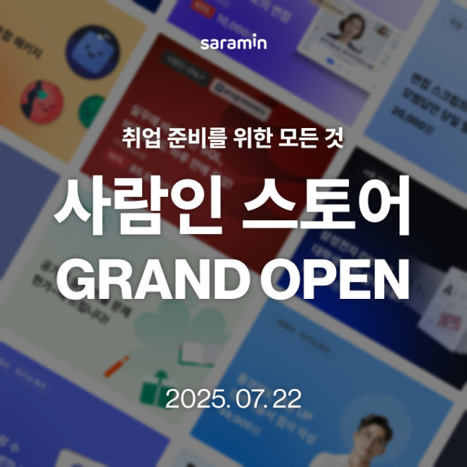 (사진제공=사람인)