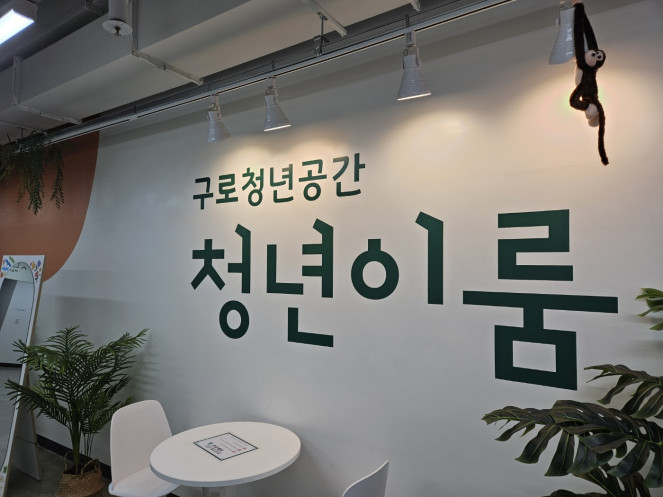 ▲서울 구로구 '청년이룸' 내부 모습. (사진=정용욱 기자 dragon@)