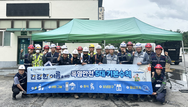 한일현대시멘트, 폭염 온열질환 예방 캠페인 진행