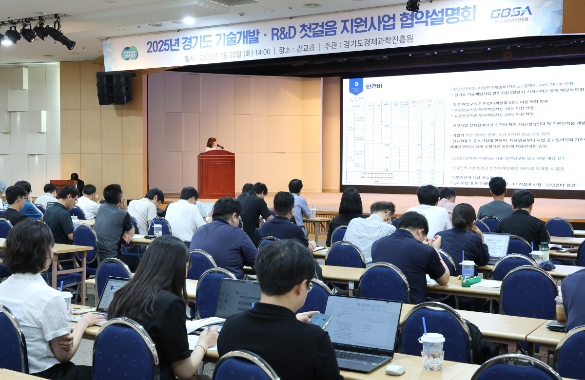 ▲경기도경제과학진흥원 광교홀에서 연구책임자 및 실무자 등 참석자들이 '2025년 경기도 기술개발·R&D 첫걸음 지원사업 협약설명회'에서 발표자의 설명을 듣고있다. (경기도경제과학진흥원)