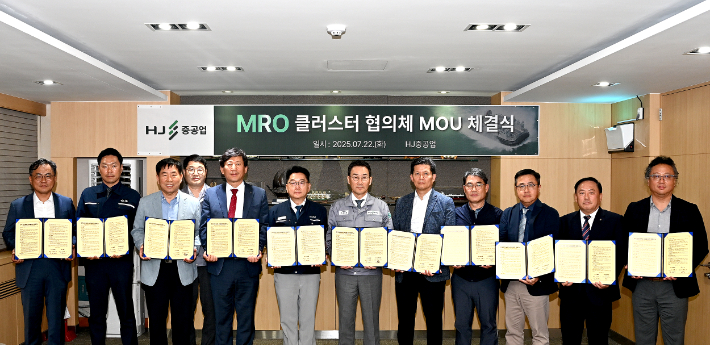 ▲MRO 클러스터 협의체 MOU체결식  (사진제공=HJ중공업)