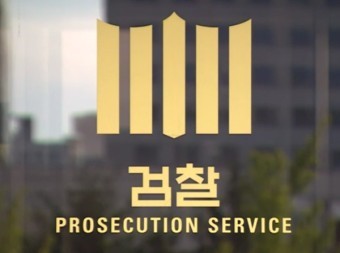 (사진제공=검찰청)