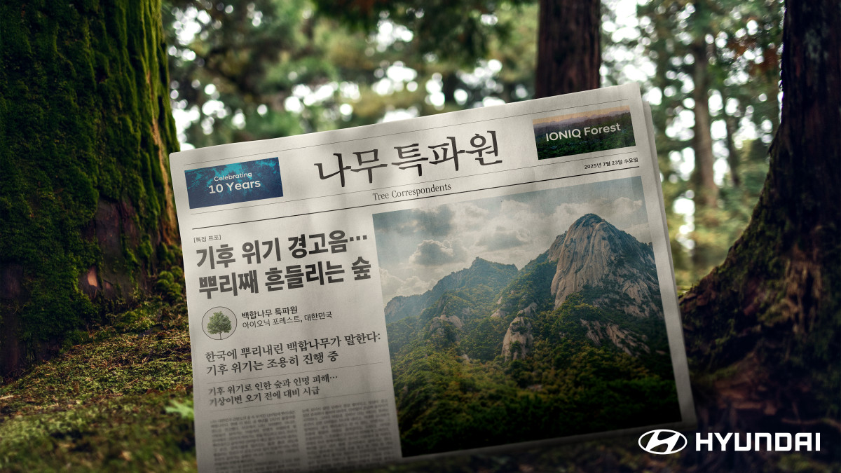 ▲현대자동차는 아이오닉 포레스트 프로젝트의 10주년 및 100만 그루 나무 식재 달성을 기념해 나무와 숲 보전의 중요성을 알리는 CSR 활동 홍보 캠페인 ‘나무 특파원’을 23일 공개했다. (사진=현대차)