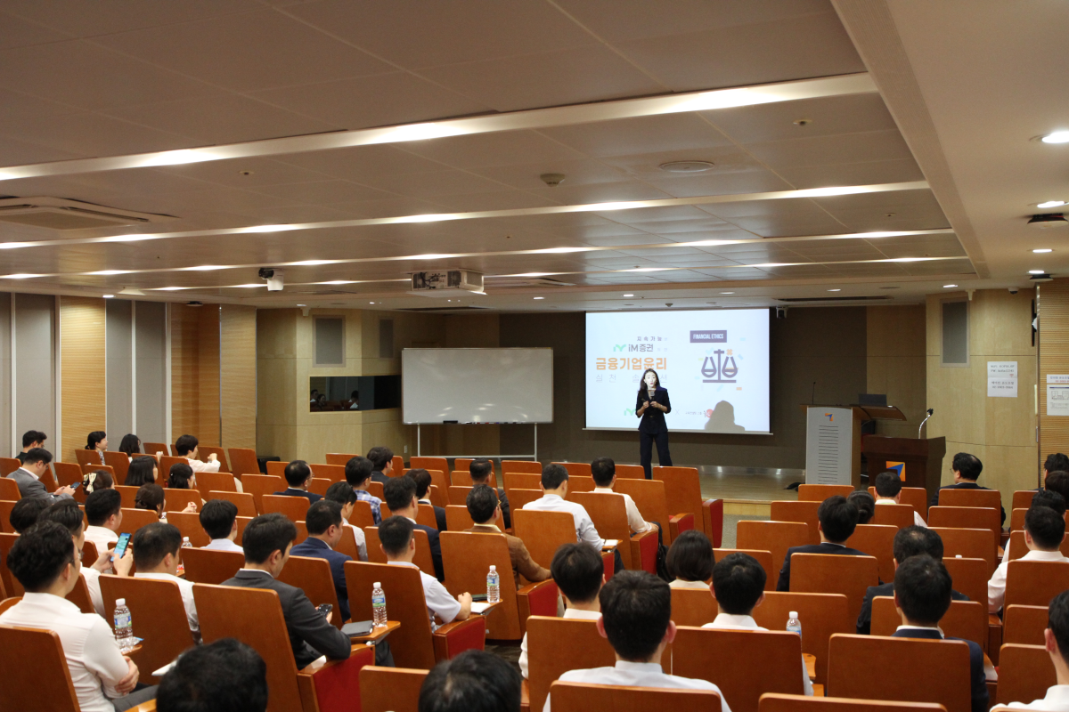 ▲iM증권이 22일 금융투자교육원 리더스홀에서 윤리경영 문화 확산을 위한 교육을 진행하고 있다. (사진=iM증권)
